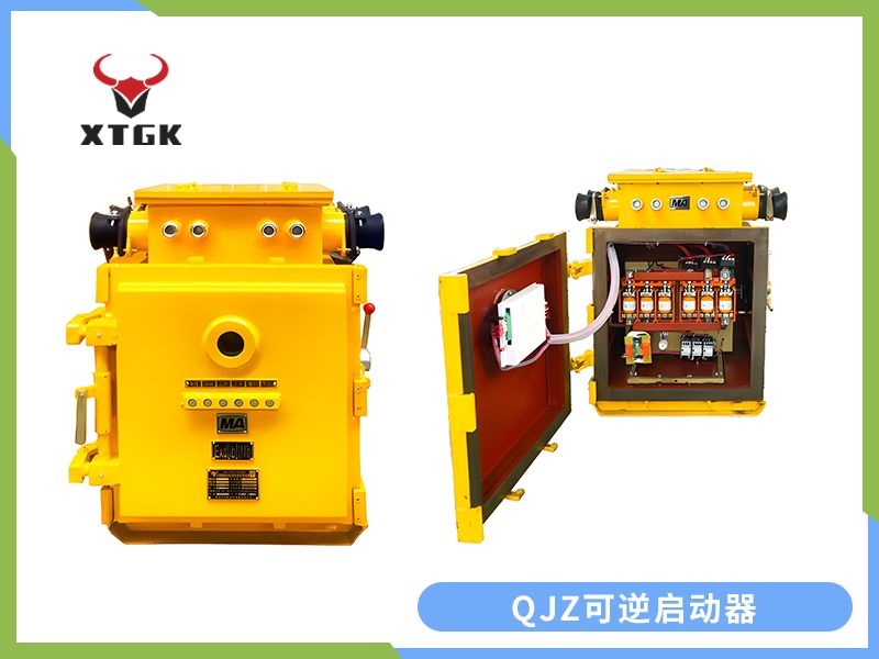 QJZ-200/1140（660、380）N（原QBz系列产品） 矿用隔爆兼本质安全型可逆真空电磁起动器（智能型）